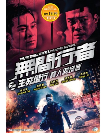 CHINESE MOVIE : THE INFERNAL WALKER  无间行者之生死潜行 
